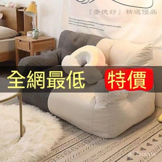 🔴『麥德好精選』懶人沙發 豆袋沙發 懶骨頭沙發 榻榻米 小沙發 雙人沙發 軟骨頭小沙發 臥室/客廳沙發 懶人椅 榻榻米