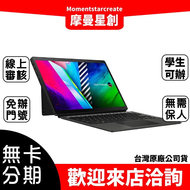 台中分期旗艦店ASUS UM5302TA-0328B6800U 零卡分期 免費分期 快速審核 親送到府