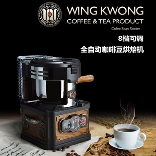 WINGKWONG咖啡豆烘焙機WCR-150家用全自動烘豆機電熱直火烘豆機元捷國際企業店