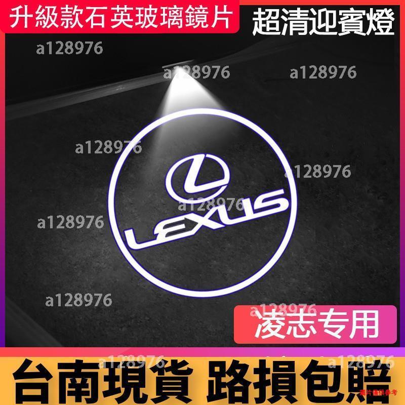 台南免運 LEXUS淩誌迎賓燈 新老ES200 250 300H RX300 IS UX LS車門投影裝飾照地鐳射氛圍燈