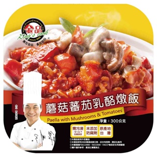 【金品官方】 蘑菇蕃茄乳酪燉飯 300g/盒 義式料理 燉飯 焗烤 晚餐 點心 消夜 冷凍食品