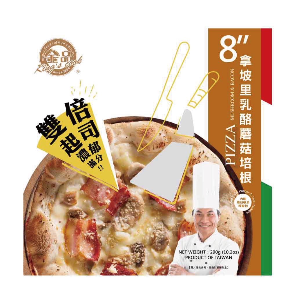 【金品官方】雙倍起司 8吋比薩 拿波里乳酪磨菇培根 290g/盒 Pizza 披薩 下午茶 派對點心 手工板烤 冷凍食品