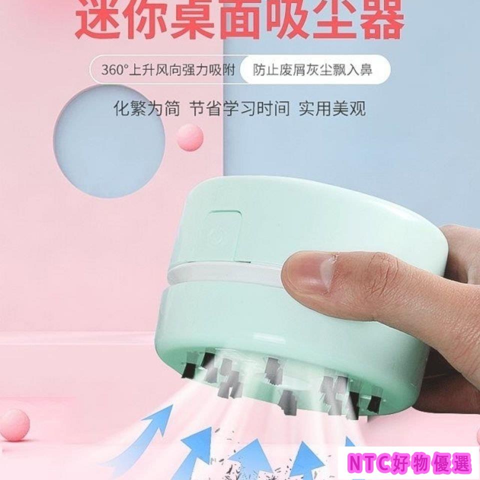 台灣熱賣 迷你桌麵吸塵器小型便攜式學生橡皮擦屑電動桌麵清潔器畵畵鉛筆屑 ZMDXBXG507