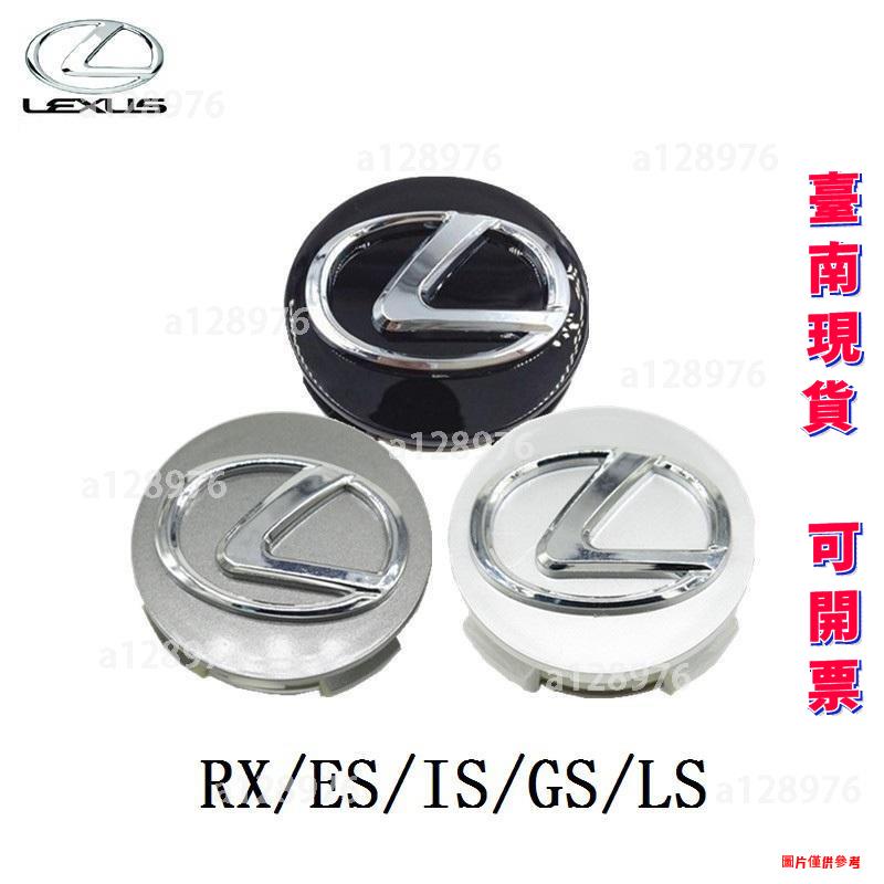 公司免運 Lexus輪圈中心蓋 標誌 Luxury 車輪蓋標 輪胎蓋 輪框中心蓋 RX ES IS GS LS