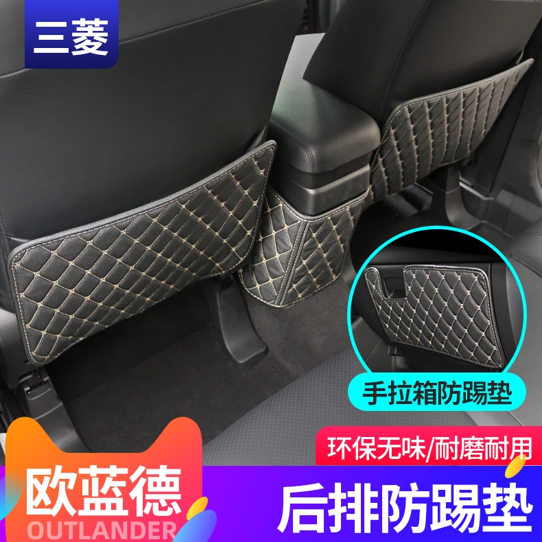 Mitsubishi 三菱 Outlander 適用于廣汽國產歐藍德座椅防踢墊儲物箱防踢墊后排座椅防護墊改裝