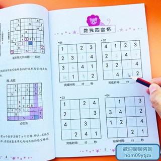 品質保障✔蝦皮代開發票✔數獨九宮格3-9嵗兒童智力開髮數學思維訓練四宮格數獨入門遊戲書 OE9X