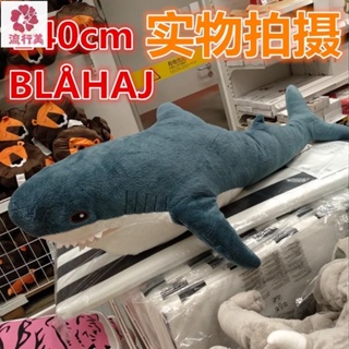 [實物拍攝]❤️1.4M長❤️ 宜家IKEA 鯊魚抱枕 BLÅHAJ 布羅艾大鯊魚公仔毛絨玩具玩偶鯊魚可愛抱枕