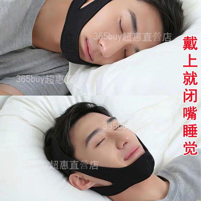 365超惠🚚日本張口呼吸矯正帶睡覺閉嘴神器防止打呼嚕克星止鼾神器矯正面罩