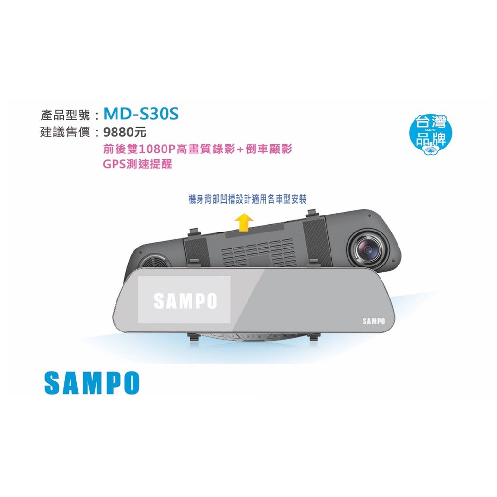 聲寶 MD-S30S 雙錄影 GPS測速照相 行車紀錄器 高清 1080FHD 5吋 IPS 大螢幕 140度超廣角