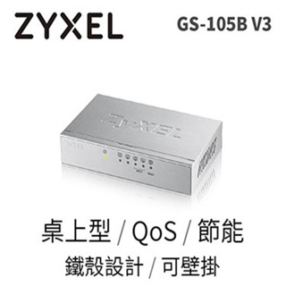 ZyXEL 合勤科技 GS-105B V3 5埠 Giga乙太網路交換器 Brand2.0 - 鐵殼版 家用 綠能交換器