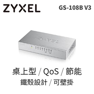 ZyXEL 合勤科技 GS-108B V3 8埠 Giga乙太網路交換器 Brand2.0 - 鐵殼版 家用 綠能交換器