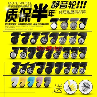箱包配件#（其他規格請諮詢客服）行李箱輪子配件登機箱軲轆旅行箱滾滑輪維修拉桿箱箱包配件萬向輪·💖小時光💥