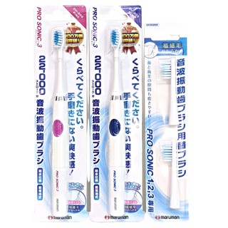 maruman PRO SONIC DH300 DH310 超音波電動牙刷 DK002N2 替換牙刷頭 PROSONIC