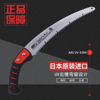 日本進口愛麗斯ARS UV-32EN修枝鋸 伐木鋸果樹鋸園林鋸子粗枝手鋸