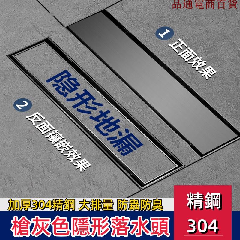 長條地漏隱形式防臭304不銹鋼衛生間長方形隱藏條形鑲磚長型定制 槍灰色防蟲防臭可鑲嵌瓷磚長落水頭 地排 排水孔蓋 集水槽