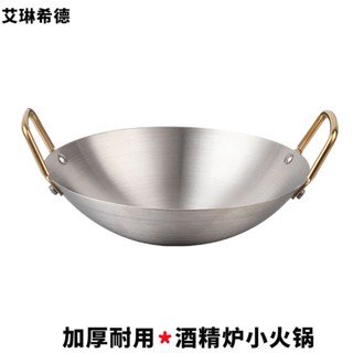 【小鋪】戶外露營不銹鋼鍋仔商用酒精爐小火鍋幹鍋鍋家用圓底專用不粘鍋具SDZSD