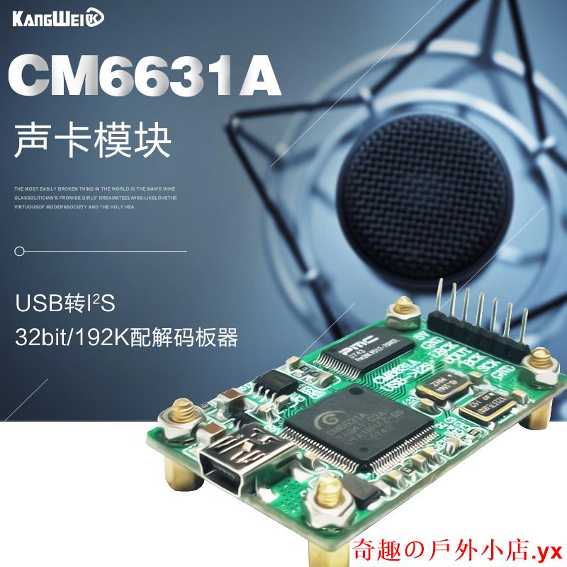 【熱銷】CM6631A聲卡模塊 數字界面 USB轉I2S 32bit192K配解碼板器 HIFI