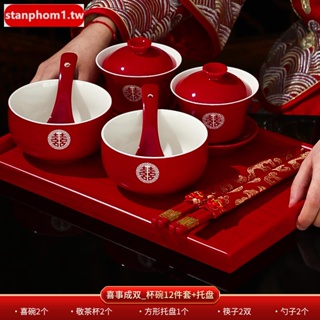 【家有喜事】改口敬茶杯結婚套裝一對蓋碗筷紅色喜慶喜碗陪嫁茶具婚禮敬酒杯子