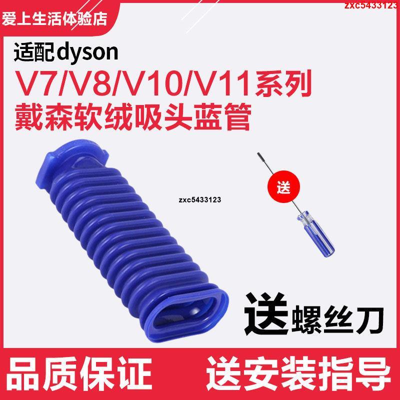 熱賣♥優選#dyson戴森吸塵器V7V8V10V11軟絨滾筒電動slim吸頭原裝藍軟管配件