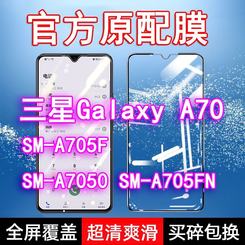 三星屏保 三星A70鋼化膜SM-A705F全屏A7050手機A705FN黑邊GALAXY玻璃藍光貼 屏幕保護