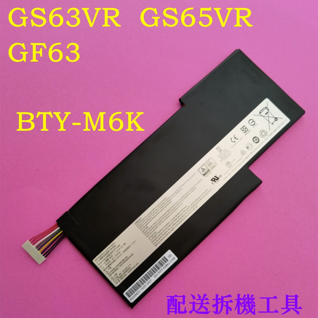 【臺灣現貨】 MSI BTY-M6K 電池 (原廠) 微星 GF63 8RD，GF63 8RC，GS63VR 7RG，M