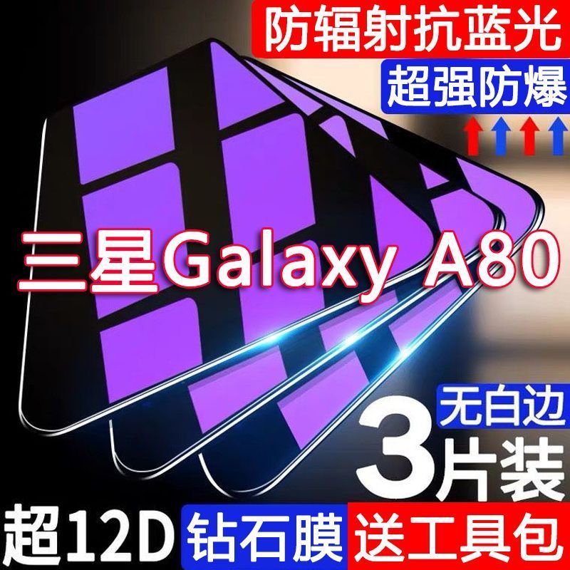 三星屏保 三星A80鋼化膜Galaxy A80手機膜全屏覆蓋SM-A805藍光高清防摔保護 屏幕保護