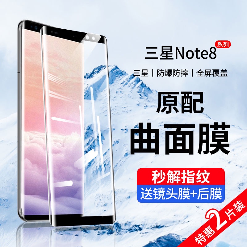 三星屏保 三星note8鋼化膜全屏覆蓋note9手機膜曲面屏全包邊uv全膠保護貼膜 屏幕保護