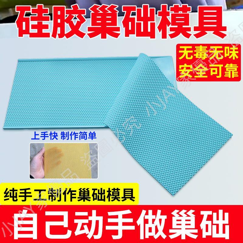 巢礎機模具廠家直銷中意蜂巢礎機硅膠巢礎模板深房蜂蠟手工巢礎片小Jay家