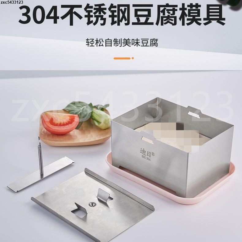上新#優選♥家庭水豆腐模具 304不銹鋼模具食品級家用加厚傳統自制豆腐小工具