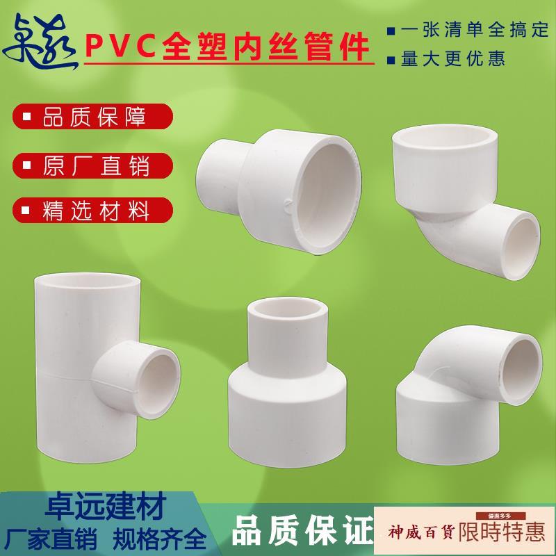 【神威百貨】PVC給水管件變徑異徑接頭大小頭直通彎頭三通 20 25 32 4分6分1寸
