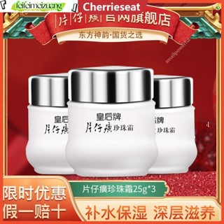 【防偽可查】片仔癀珍珠膏中華老字號皇后牌珍珠膏珍珠霜淡斑去痘印活膚滋潤改善暗沉清爽不油膩CHE