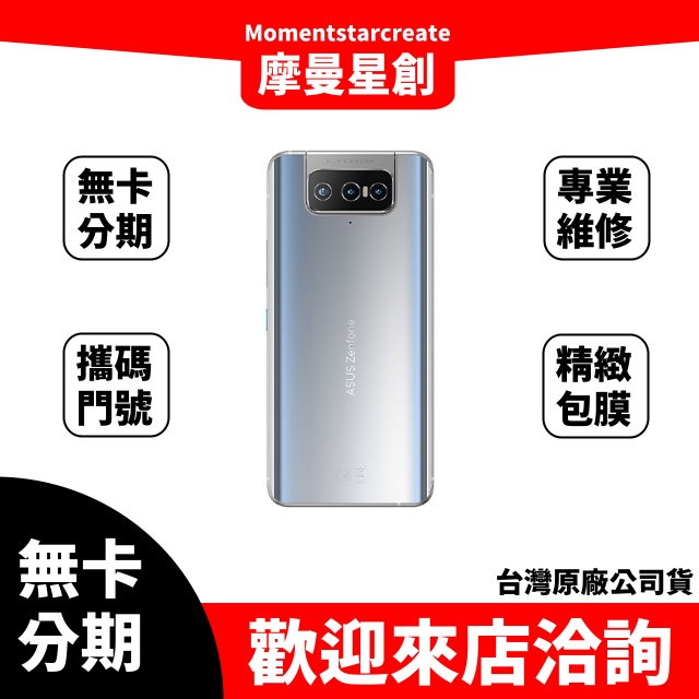 【萬物皆分期】二手機 ASUS Zenfone 8 Flip 8G+128G免卡分期 快速過件小額分期9成新
