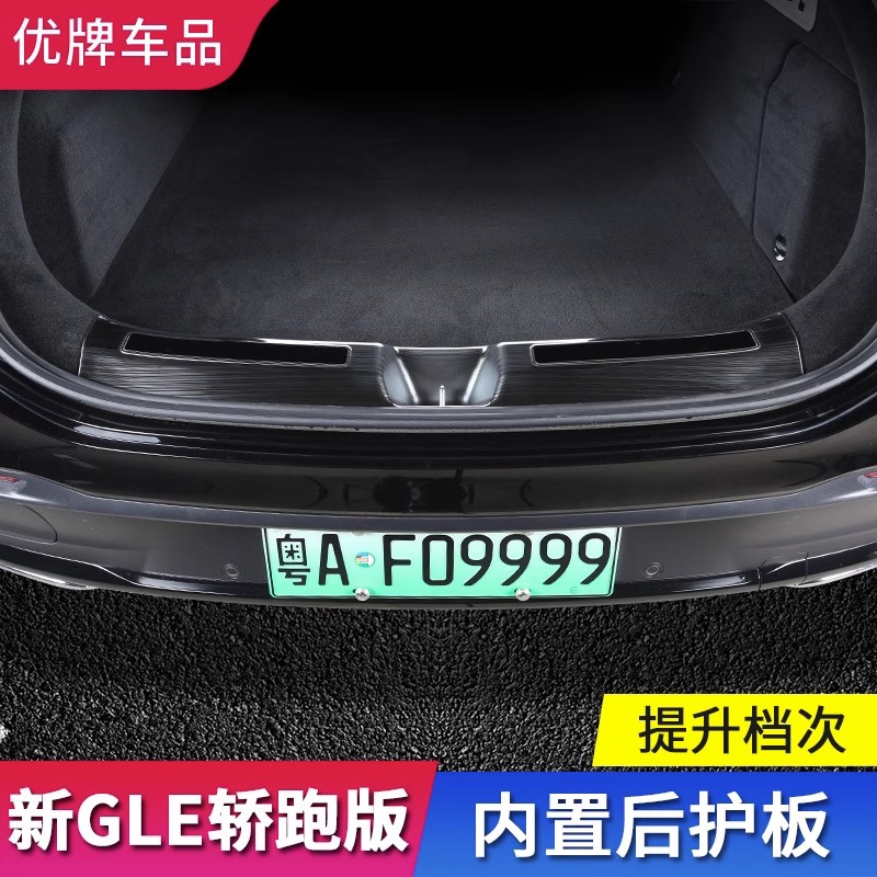 BenZ 賓士 20-22款gle350用品gle450 改裝后護板車內裝飾配件