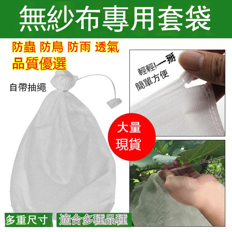 ❥(^_-)【園藝必備】防蟲網 網袋 水果套袋 水果網袋 防蟲網袋 果蠅 防鳥網 芭樂套袋 園藝工具 園藝器具 防蟲網罩