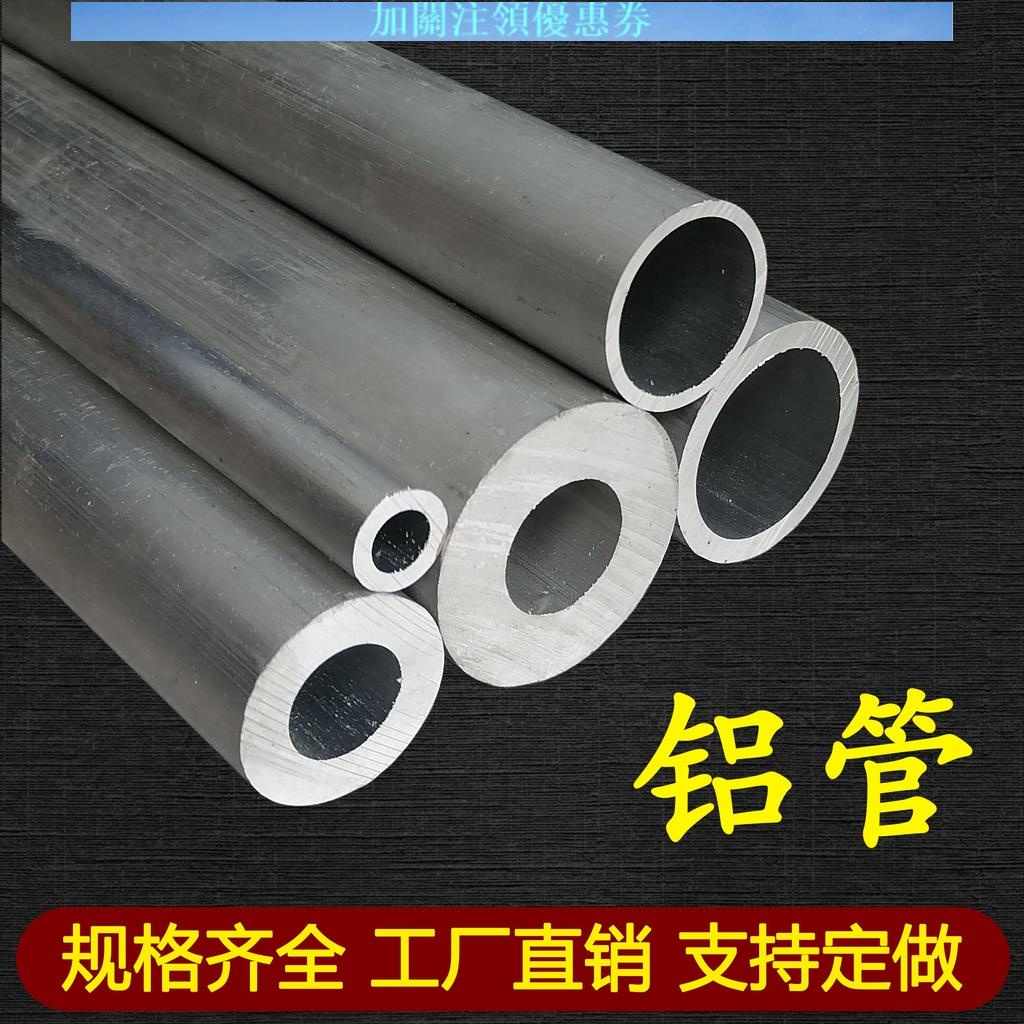 JBW#鋁管 #鋁合金管 6061鋁管圓管空心管鋁合金管6063厚薄硬質細管子6 8 10 12 16 20