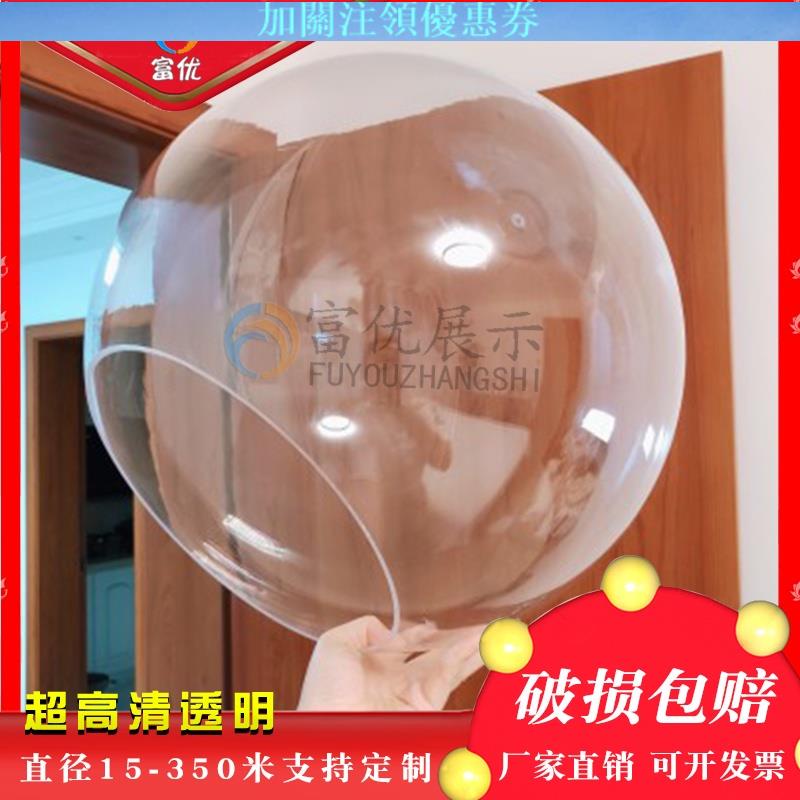 JBW#亞克力空心球 #透明球塑膠球 訂製 高透明太空頭罩 塑膠水晶空心超輕套頭部拍照道具 透明亞克力圓球