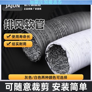 JBW#伸縮通風管 #排煙管風管軟管 pvc鋁箔複合管通風排風管道油煙機排煙管新風系統鋁箔軟管排氣管