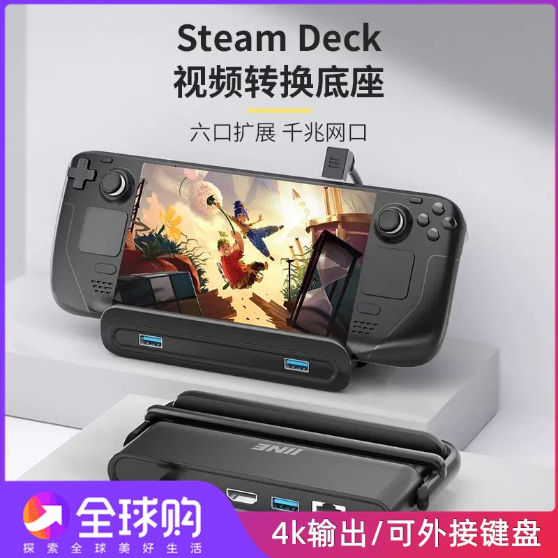 ♞ 免運 良值Steam Deck底座 遊戲掌機拓展 多功能便攜HD