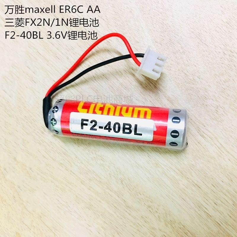 乾電池 Maxell萬勝ER6C AA3.6V鋰電池帶插頭三菱F2-40BL FX2N-48MT PLC