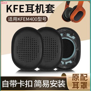 【現貨 免運】KEF M400耳罩 M500耳罩 頭戴式耳罩 耳機海綿套 皮套替換配件 保護套