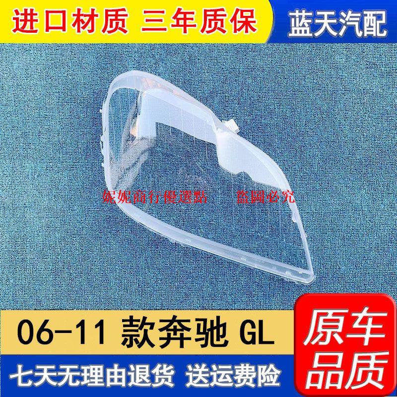 適用于奔馳GL大燈罩 06-11款GL350 GL450大燈罩 燈殼 老款面罩