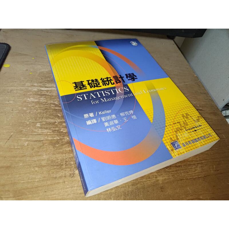 基礎統計學 劉明德 柳克婷 黃淑華 普林斯頓 9789867097545 含光碟 書況佳 2007年初版 @K5二手書