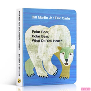 現貨艾瑞卡爾-北極熊你聽到了什麼? Eric Carle Polar Bear 廖彩杏書單 硬頁書【貝拉童館】