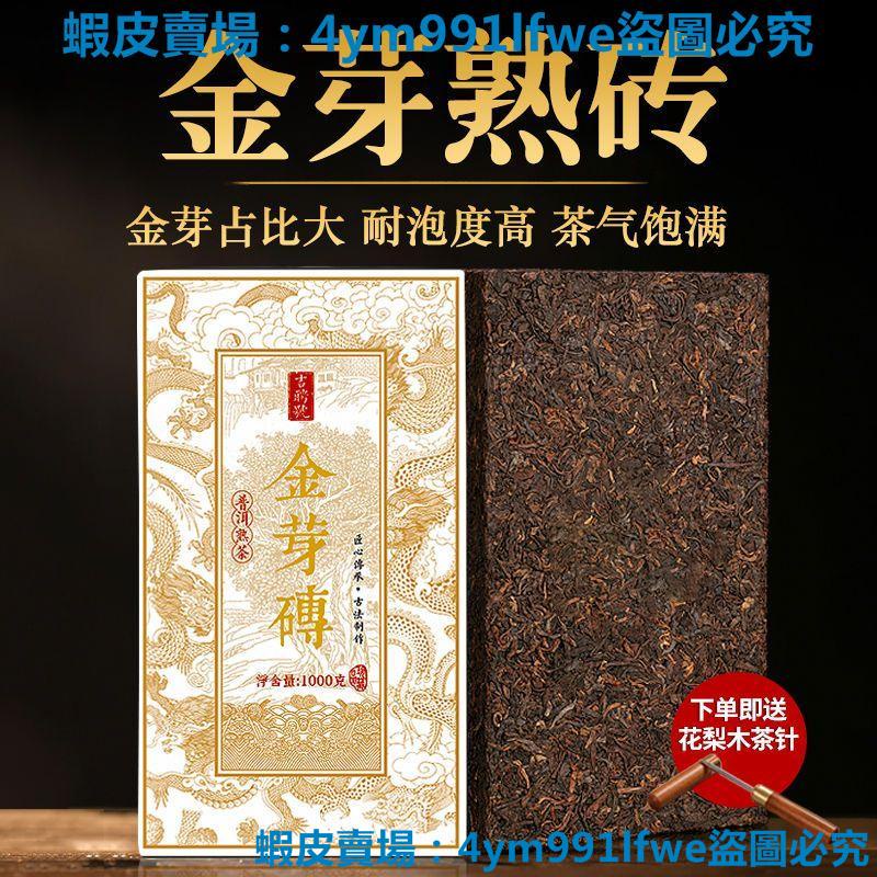 熱銷金芽普洱熟茶磚 2014年班章老樹普洱茶熟茶陳年老茶磚1000克蝦皮