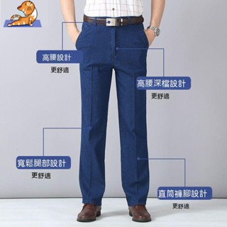 🔥爸爸牛仔褲 牛仔褲男 夏天高腰直筒男性牛仔褲 寬鬆彈力大尺碼中老年男士牛仔長褲 男士彈力牛仔褲 中老年高腰舒適長褲