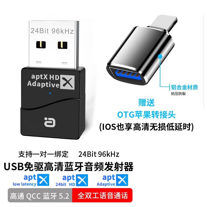 ▲新品阿音 USB5.2適配器發射器免驅動APTX Adaptive HD