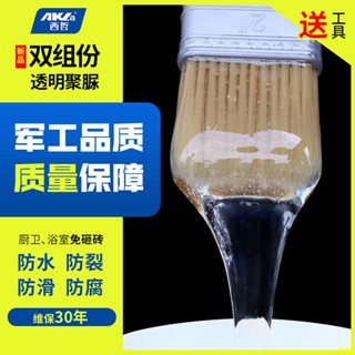 OOC爆品#透明防水膠衛生間浴室陽臺堵漏水池魚池免砸磚自流平聚脲防水塗料