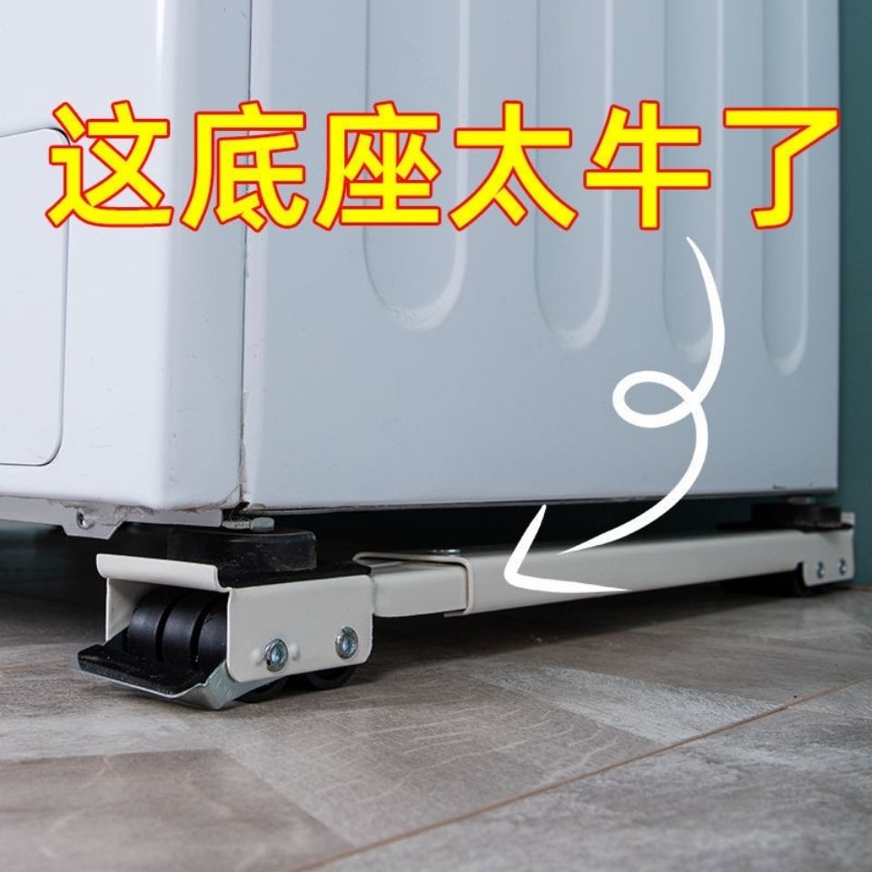 可移動 電冰箱洗衣機通用底座可伸縮底座萬向輪架子托架支架墊高