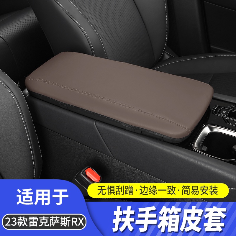 Lexus 凌志 雷克薩斯23款RX350h扶手箱套RX500h 450h+改裝內飾墊車內用品