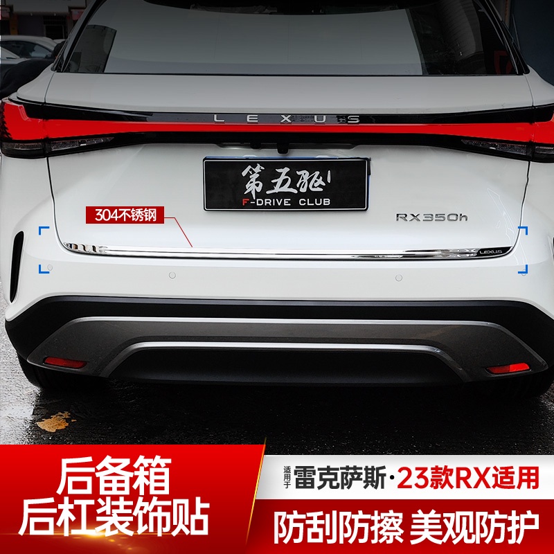 Lexus 凌志 雷克薩斯23款RX350h 500h后備箱飾條改裝rx450h+尾箱裝飾亮條